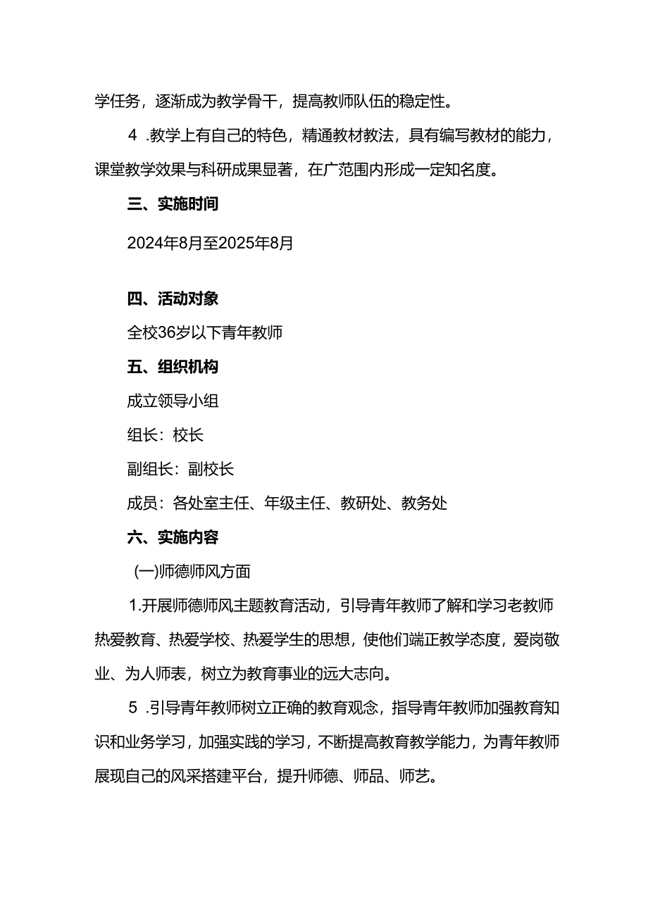 青年教师快速成长实施方案.docx_第2页