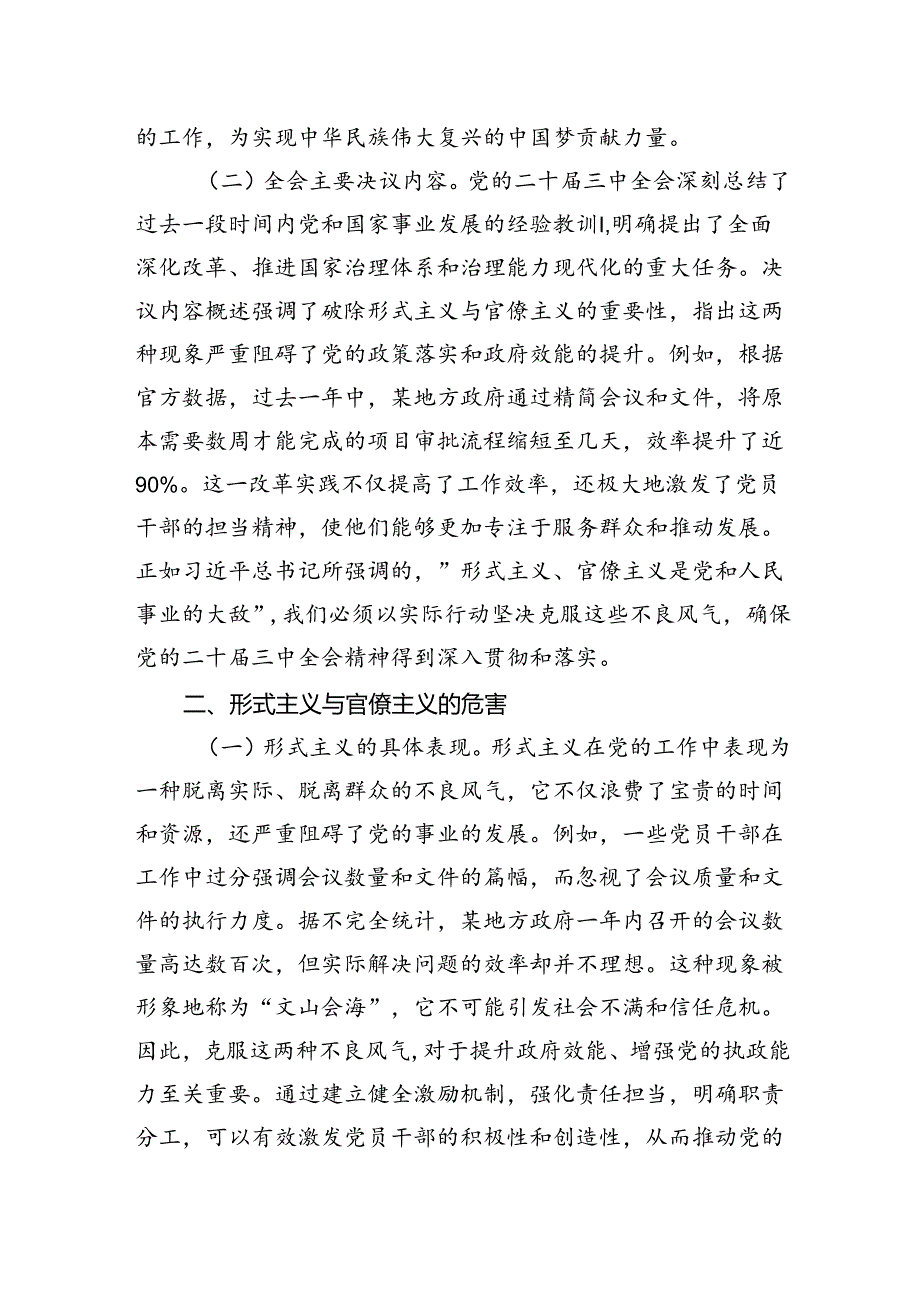 深入学习贯彻党的二十届三中全会精神破除形式主义与官僚主义专题党课讲稿.docx_第2页