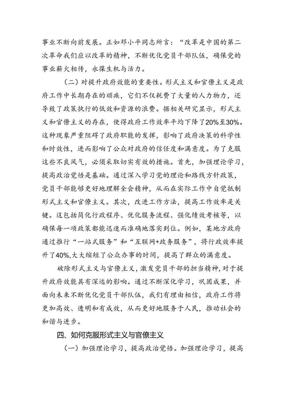 深入学习贯彻党的二十届三中全会精神破除形式主义与官僚主义专题党课讲稿.docx_第3页