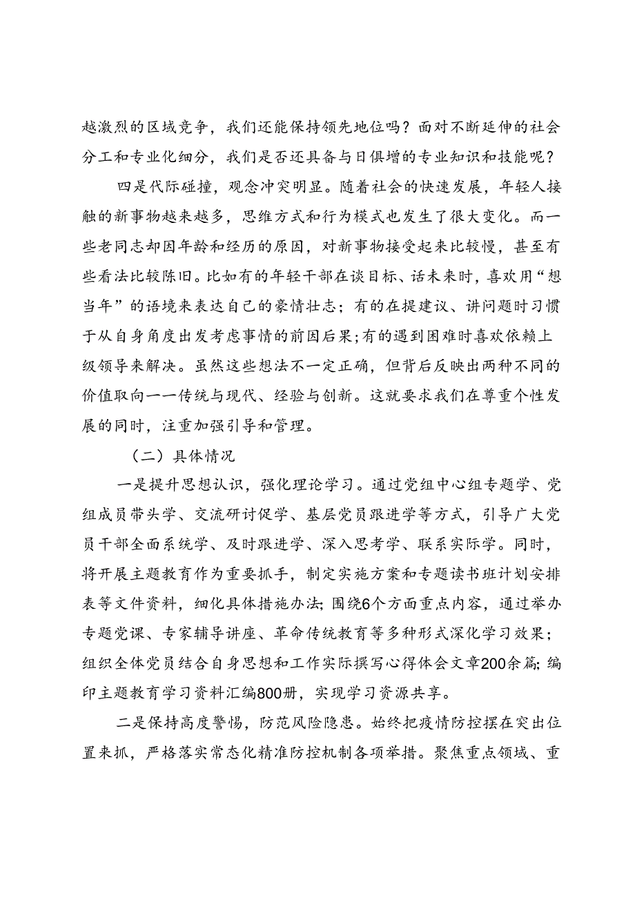 第三季度党员干部思想动态分析情况报告.docx_第2页