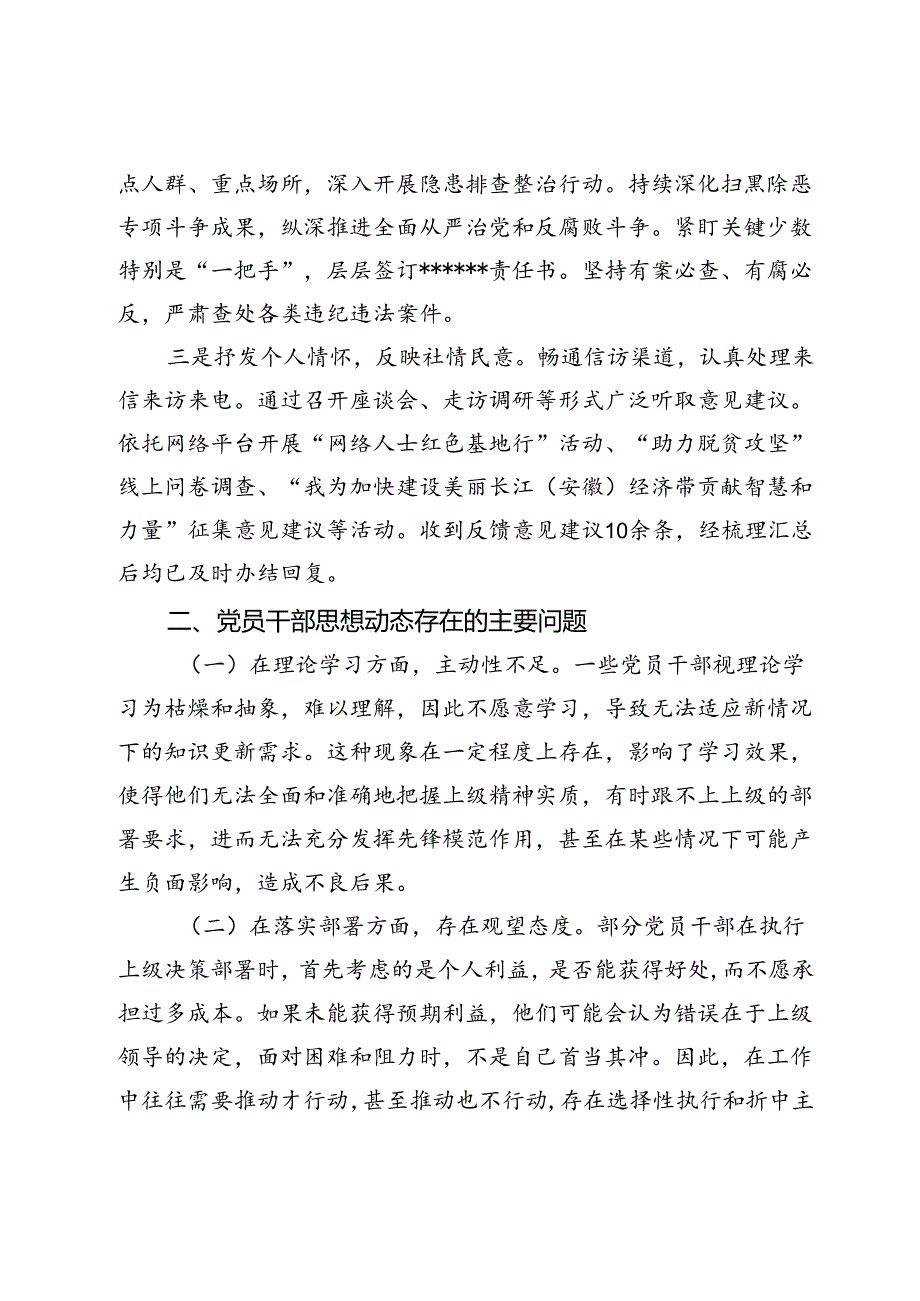 第三季度党员干部思想动态分析情况报告.docx_第3页