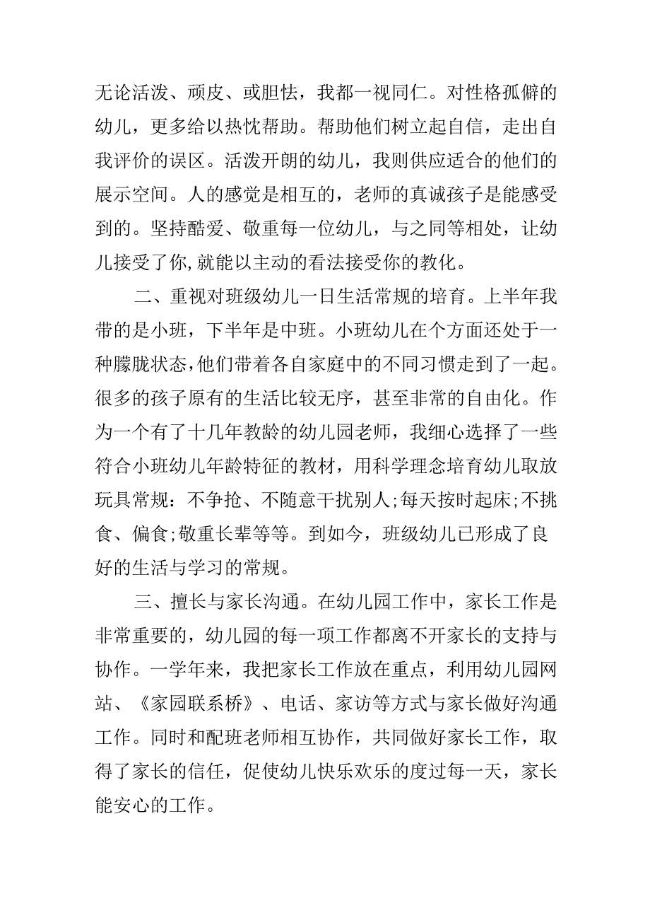 幼儿园小班教师述职述报告.docx_第2页