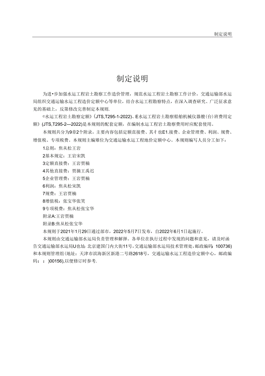 水运工程岩土勘察费用计算规则JTS-T+128-2022.docx_第2页