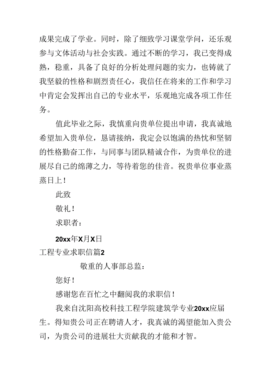 工程专业求职信.docx_第2页