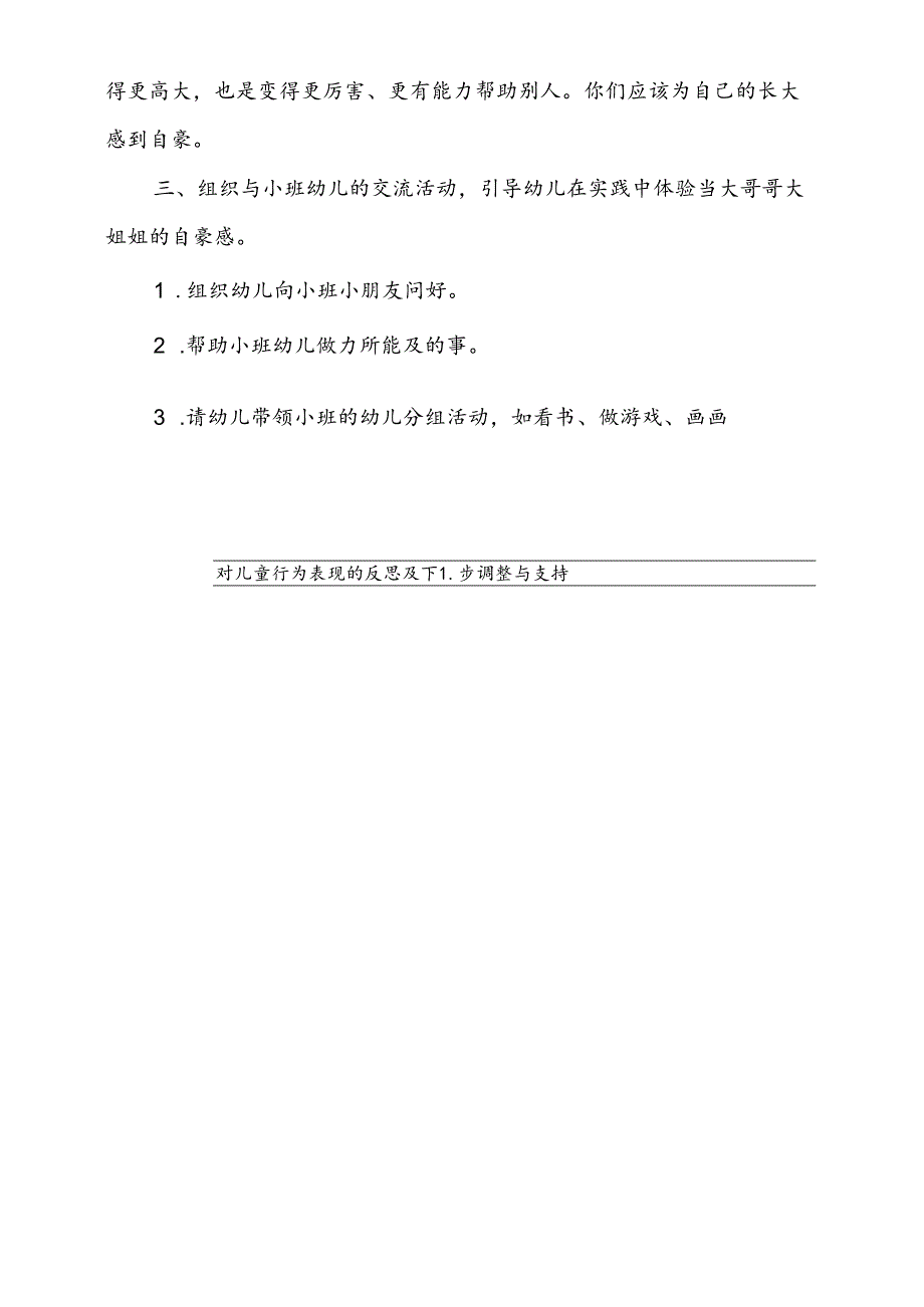 共同性教学活动设计教案第二周9月6日.docx_第2页