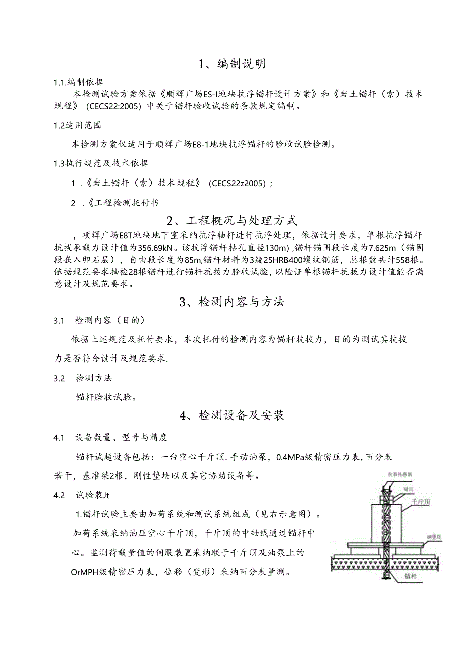 抗浮锚杆检测方案.docx_第3页