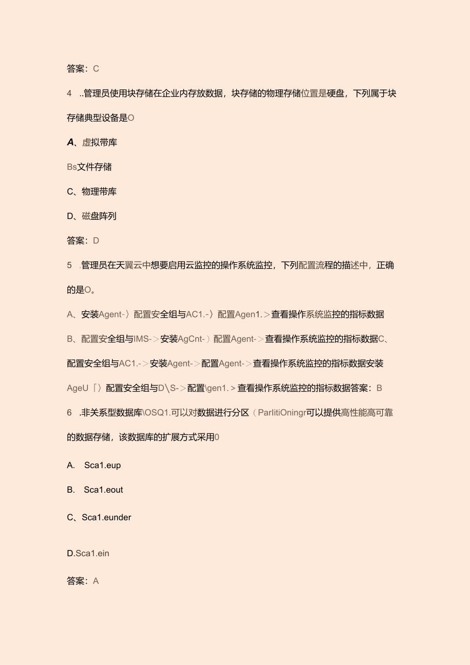 2024年天翼云运维工程师认证考试复习题库（含答案）.docx_第3页