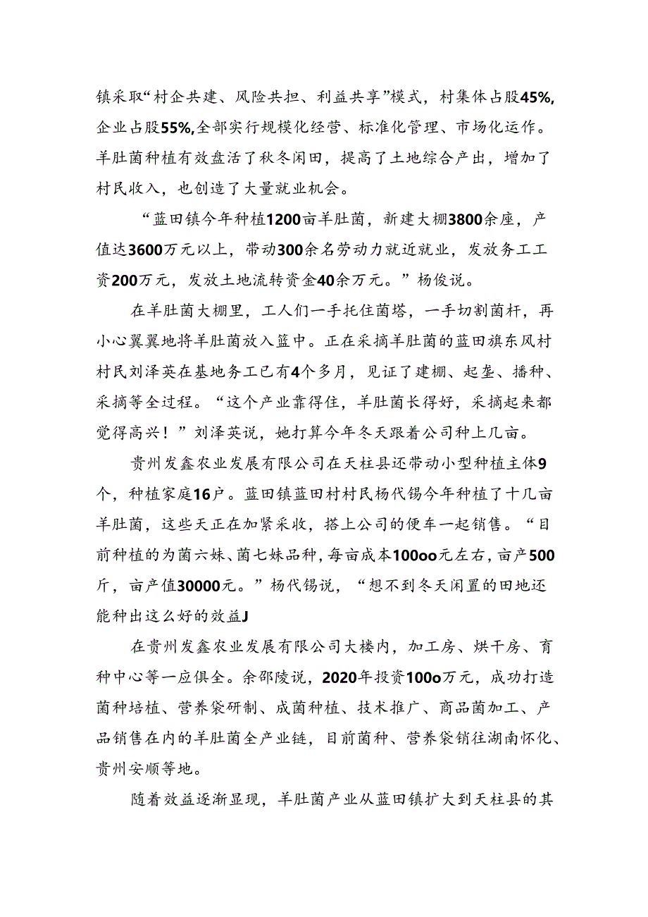 乡村振兴丨稻菌轮作助力贵州山区农民增收.docx_第2页