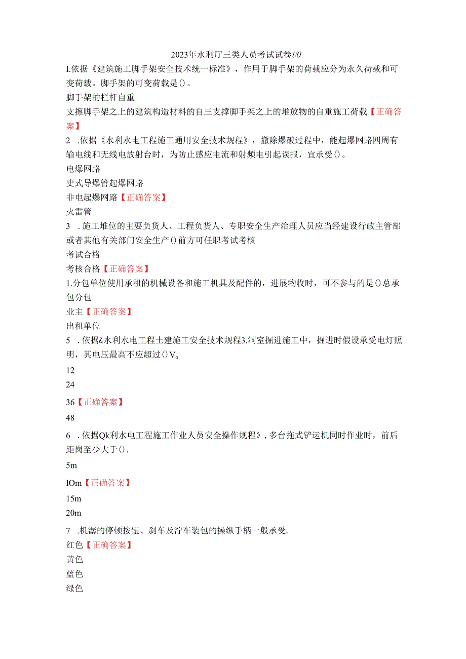 2023年水利厅三类人员考试试卷.docx_第1页