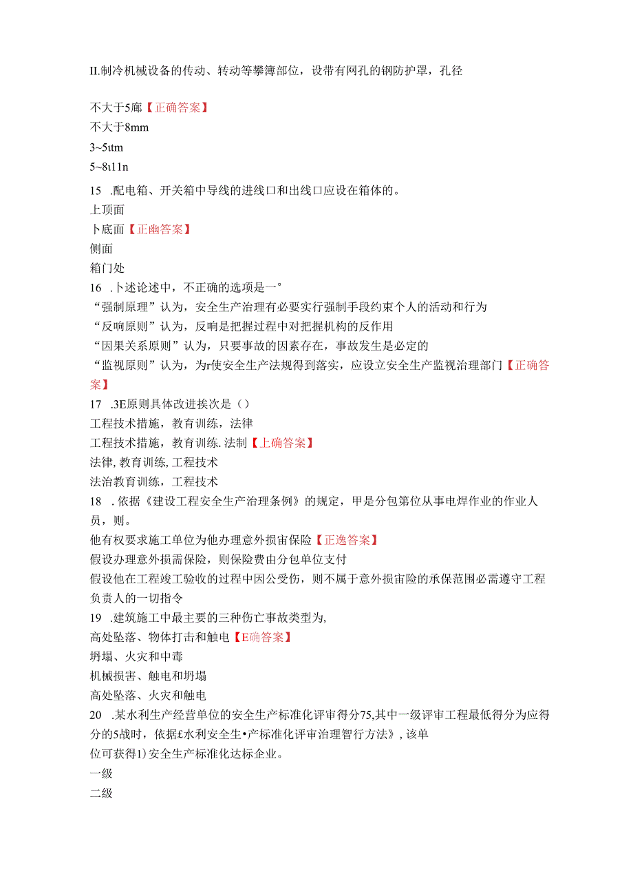 2023年水利厅三类人员考试试卷.docx_第3页