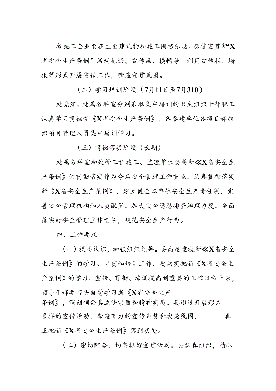 X市重点工程建设处新《某省安全生产条例》学习宣贯方案.docx_第3页