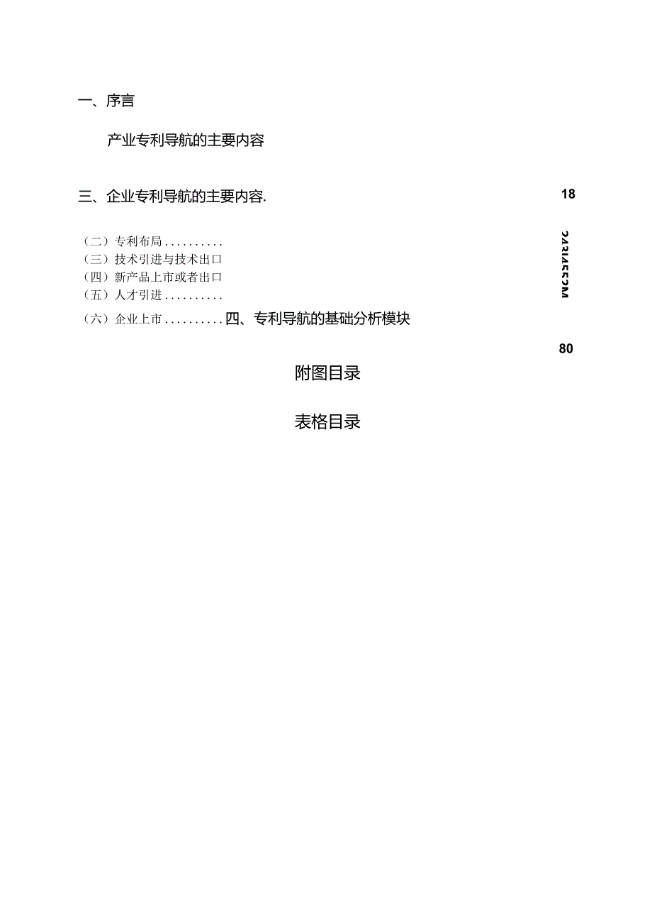 广东省专利导航工作指南.docx_第2页