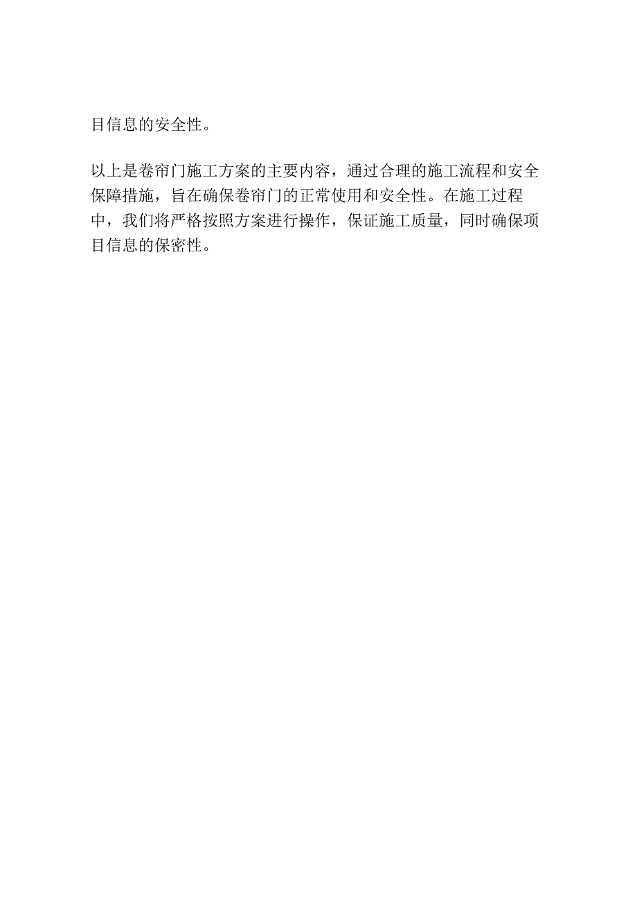 卷帘门施工方案.docx_第3页