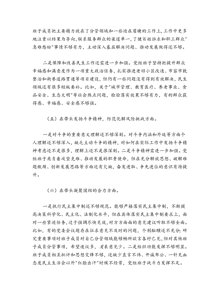 县政协党组班子2024-2025年度七个带头民主生活会对照检查材料.docx_第3页