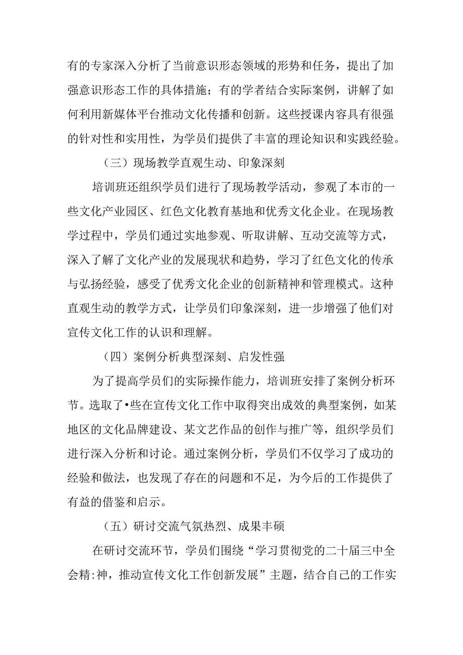 关于2024年党的二十届三中全会公报工作汇报含成效亮点8篇.docx_第3页