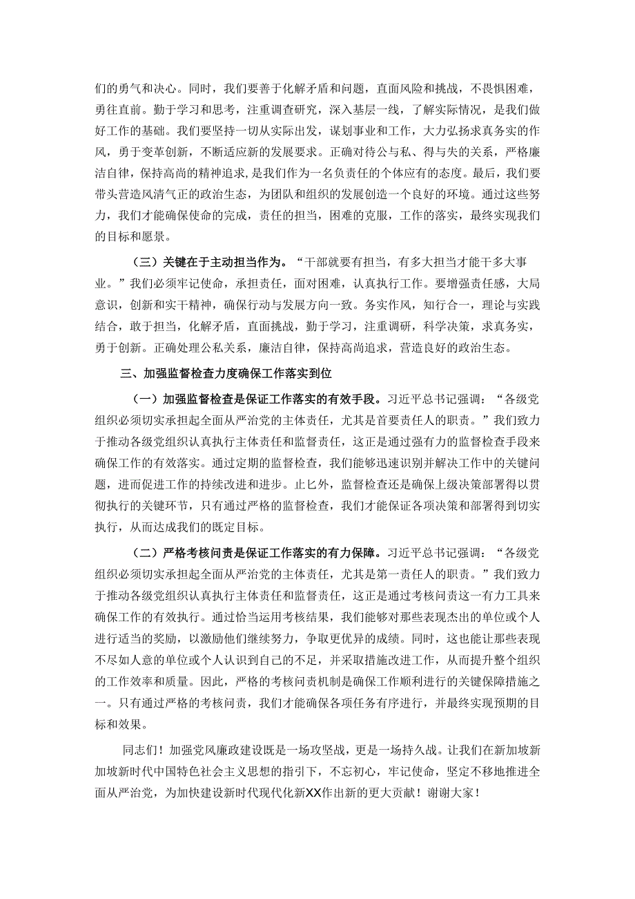 党课讲稿：加强党风廉政建设勇于担当敢于作为.docx_第3页