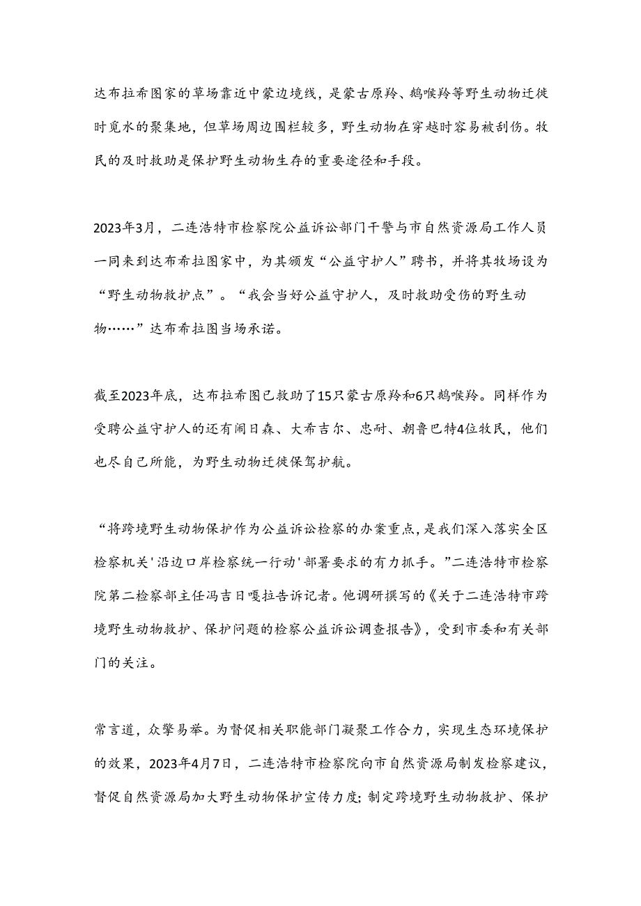 内蒙古：构筑向北开放重要桥头堡生态环境保护新格局.docx_第2页