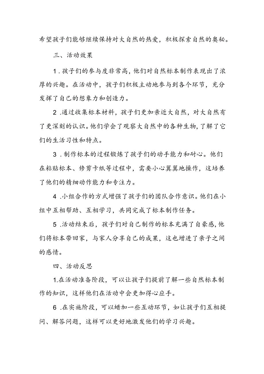 幼儿园自然标本制作活动总结.docx_第3页