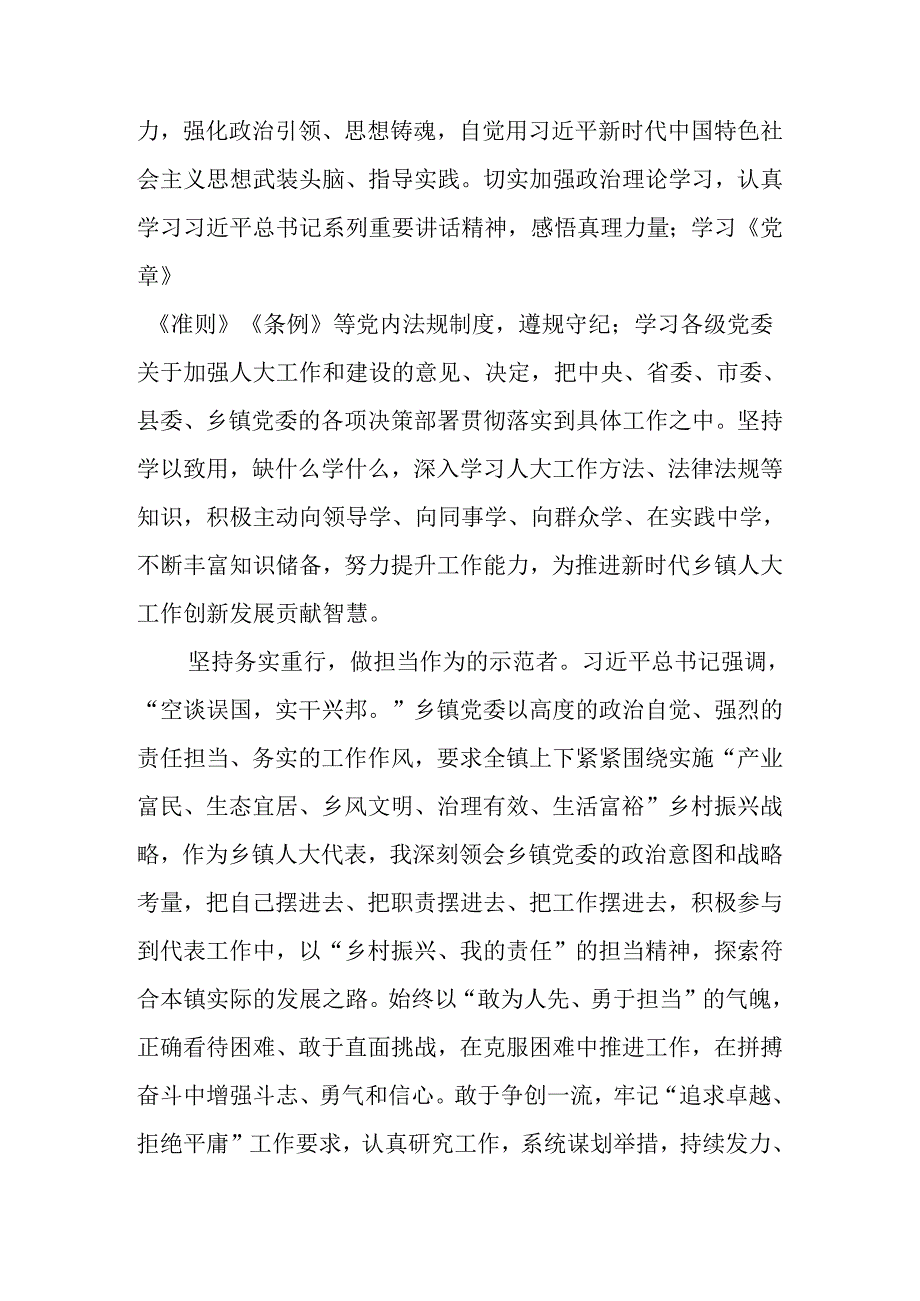 7篇汇编学习领会2024年度庆祝全国人民代表大会成立70周年大会发表的重要讲话精神的研讨交流材料、心得感悟.docx_第2页