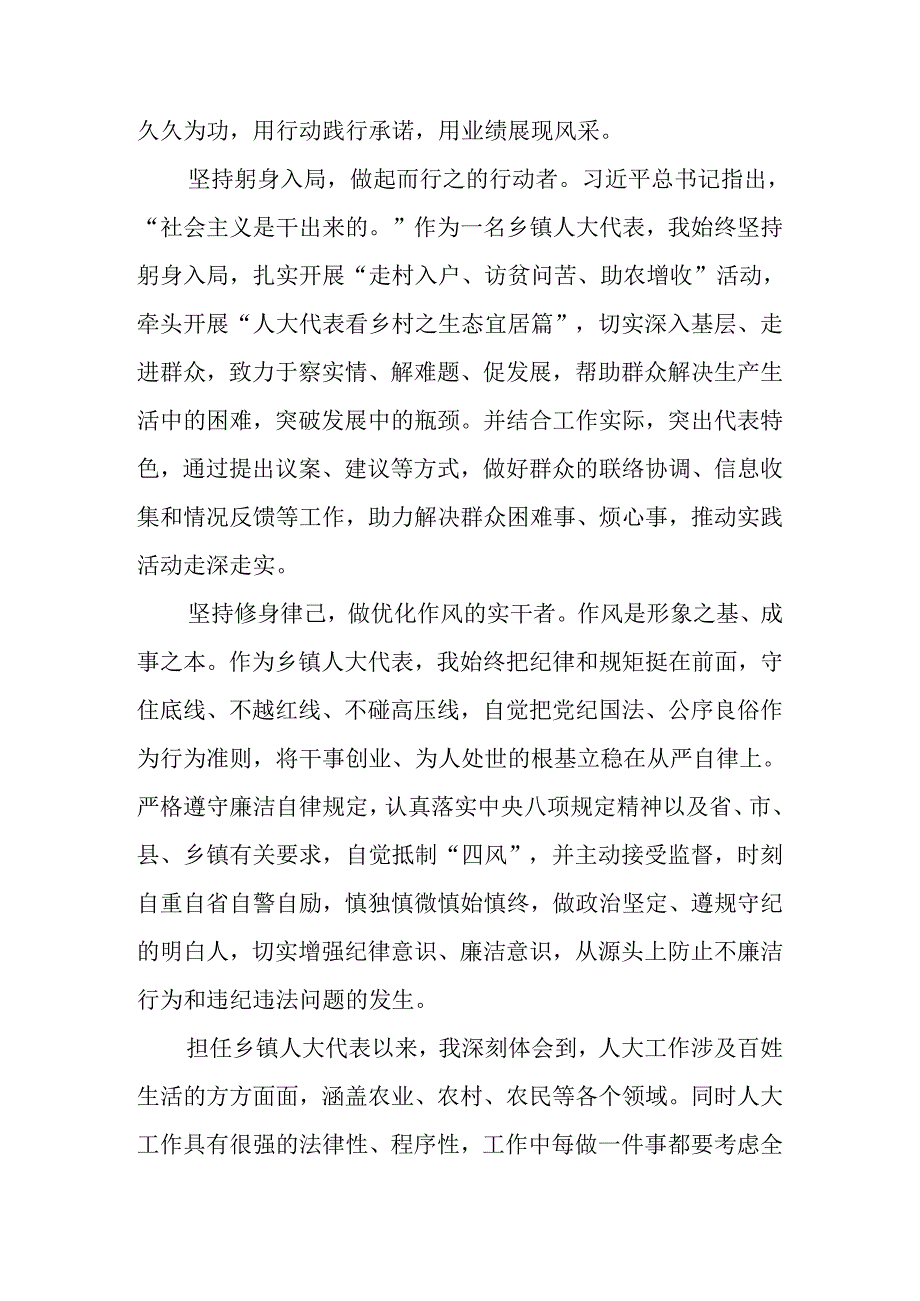 7篇汇编学习领会2024年度庆祝全国人民代表大会成立70周年大会发表的重要讲话精神的研讨交流材料、心得感悟.docx_第3页