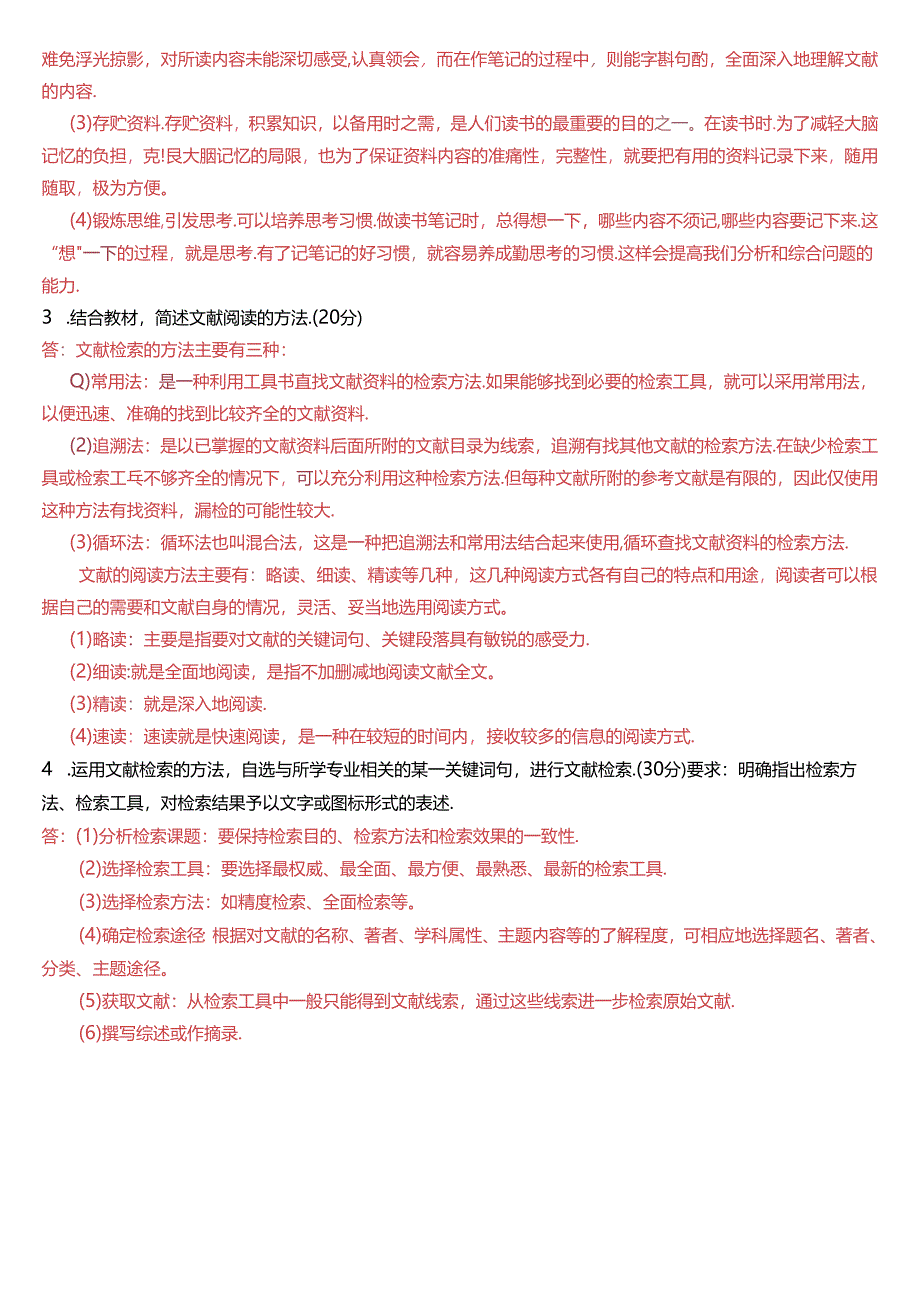 国家开放大学专科《应用写作(汉语)》一平台在线形考(形考任务六)试题及答案.docx_第2页