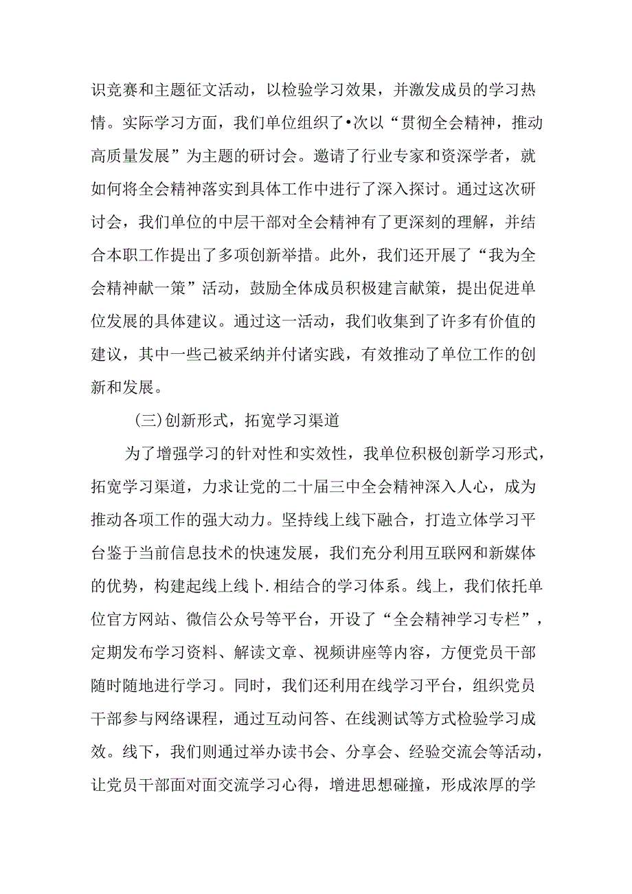 专题学习2024年度二十届三中全会精神推进情况总结含简报七篇.docx_第3页