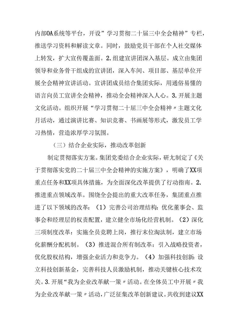 7篇汇编2024年关于党的二十届三中全会公报工作总结、简报.docx_第2页