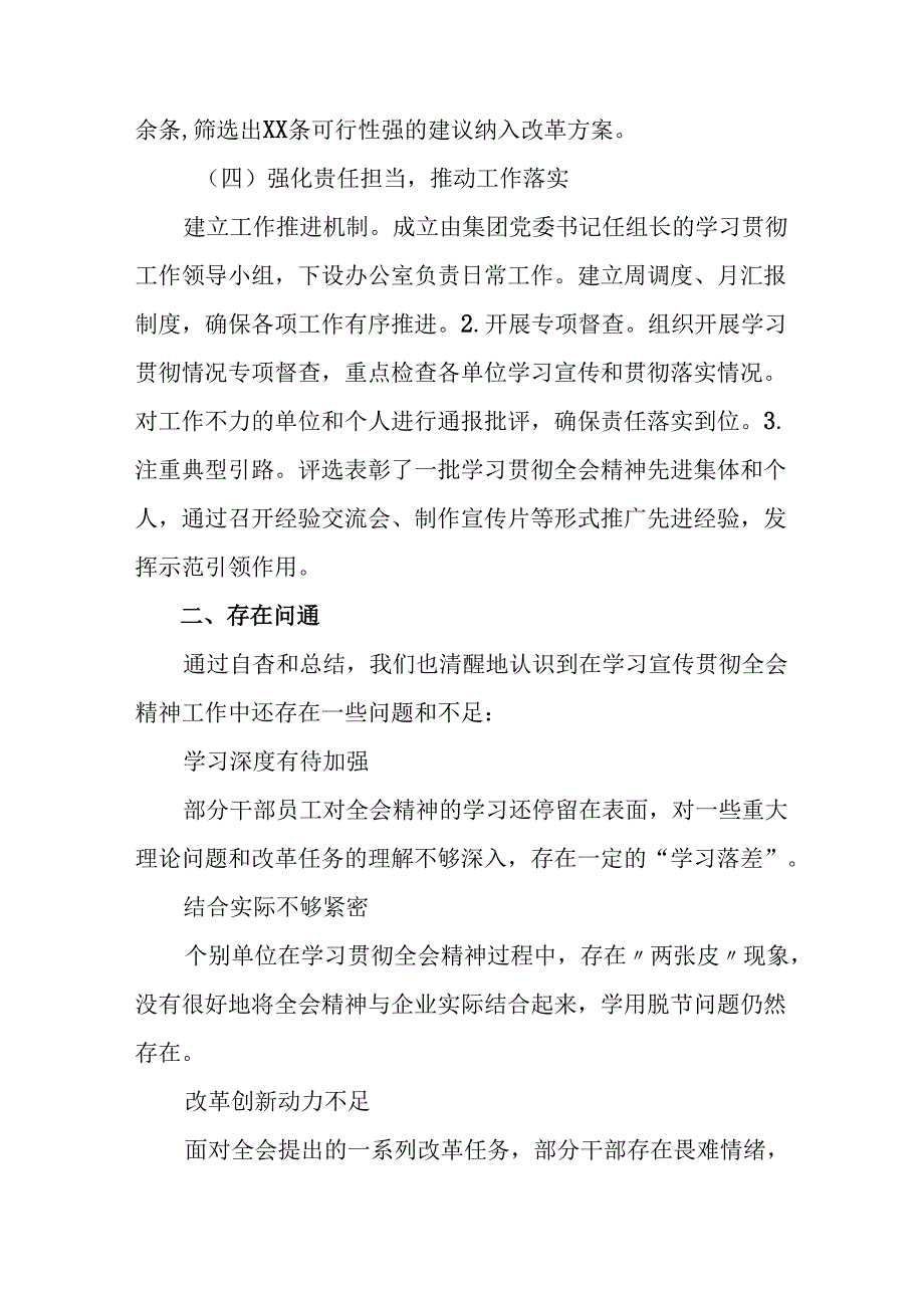 7篇汇编2024年关于党的二十届三中全会公报工作总结、简报.docx_第3页