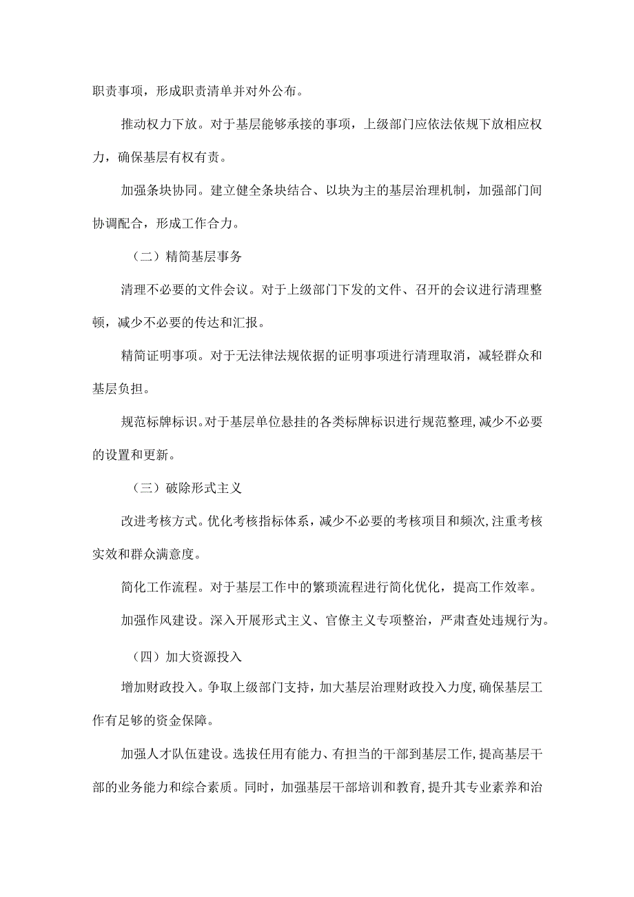 基层治理“小马拉大车”突出问题集中整治攻坚工作方案范文.docx_第3页