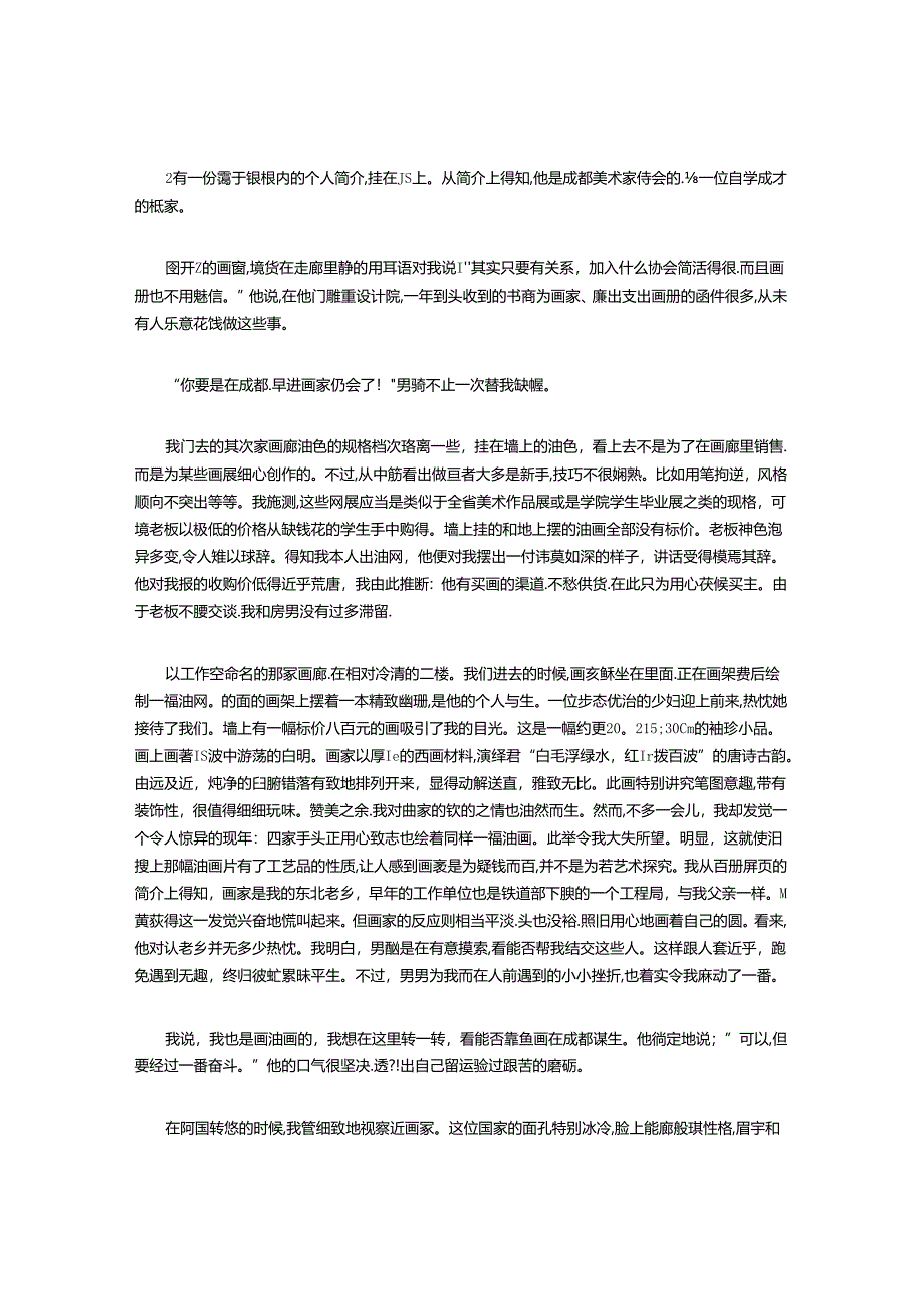 成都的画廊.docx_第2页