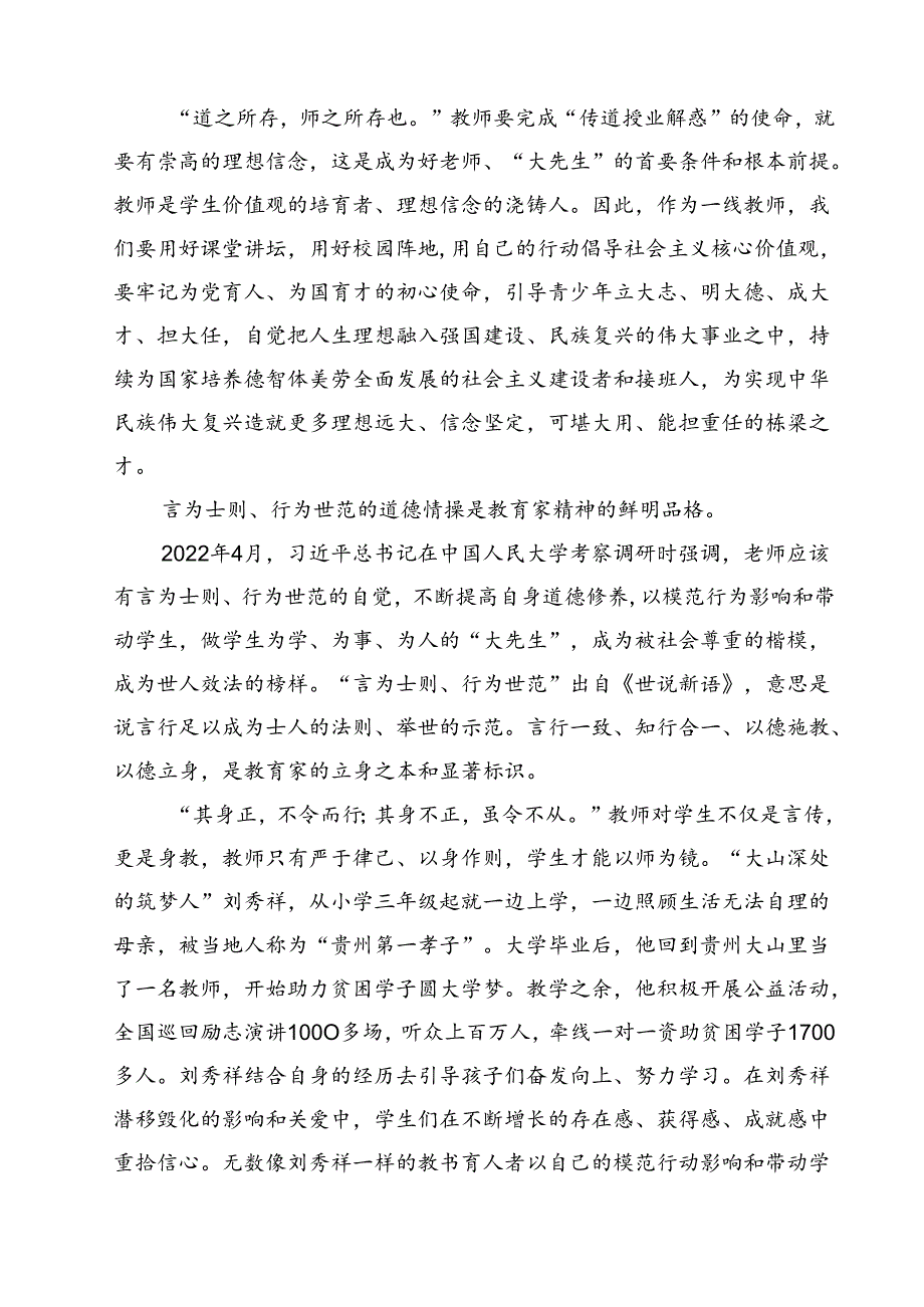 (12篇)2024年第40个教师节“大力弘扬教育家精神加快建设教育强国”心得体会范本.docx_第3页