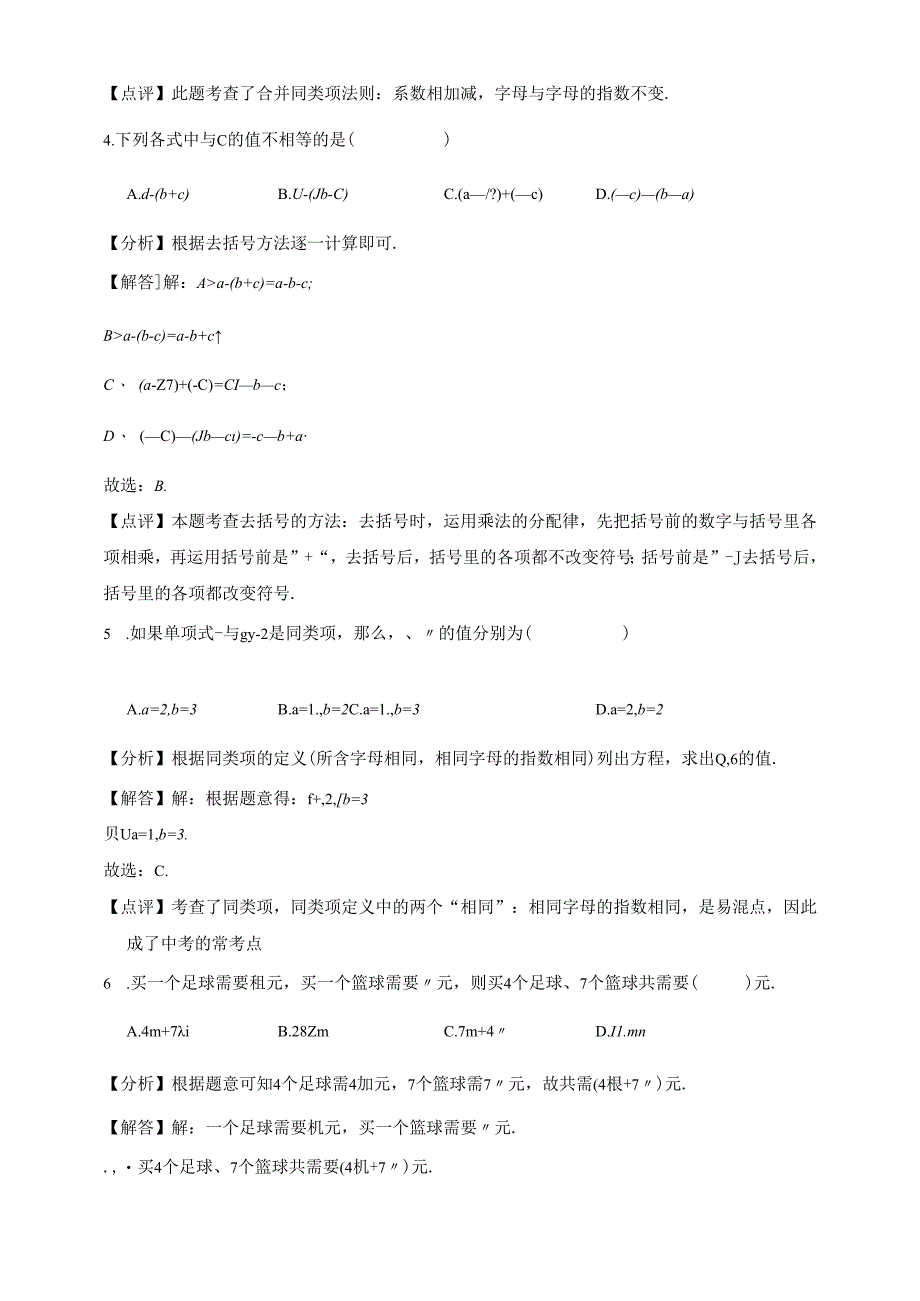 代数式（单元检测） 【答案版】.docx_第2页