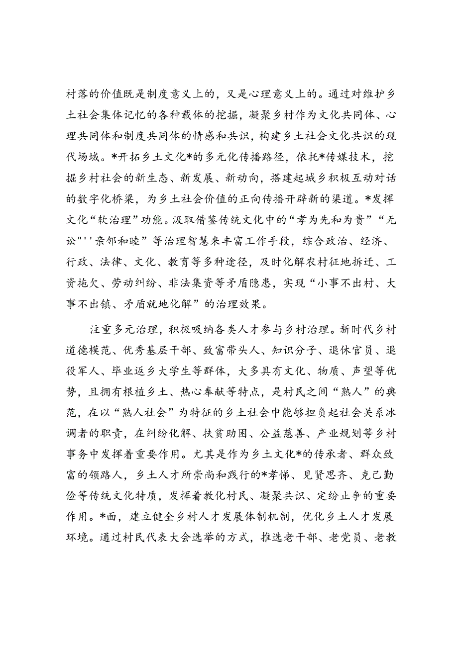 以乡土文化资源激发乡村治理新动能.docx_第3页