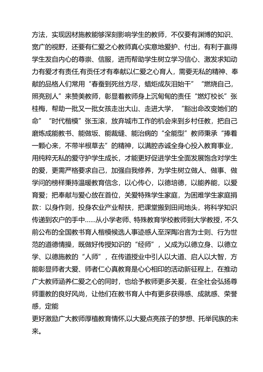 学校党支部学习贯彻《关于弘扬教育家精神加强新时代高索质专业化教师队伍建设的意见》发言稿（共15篇）.docx_第3页