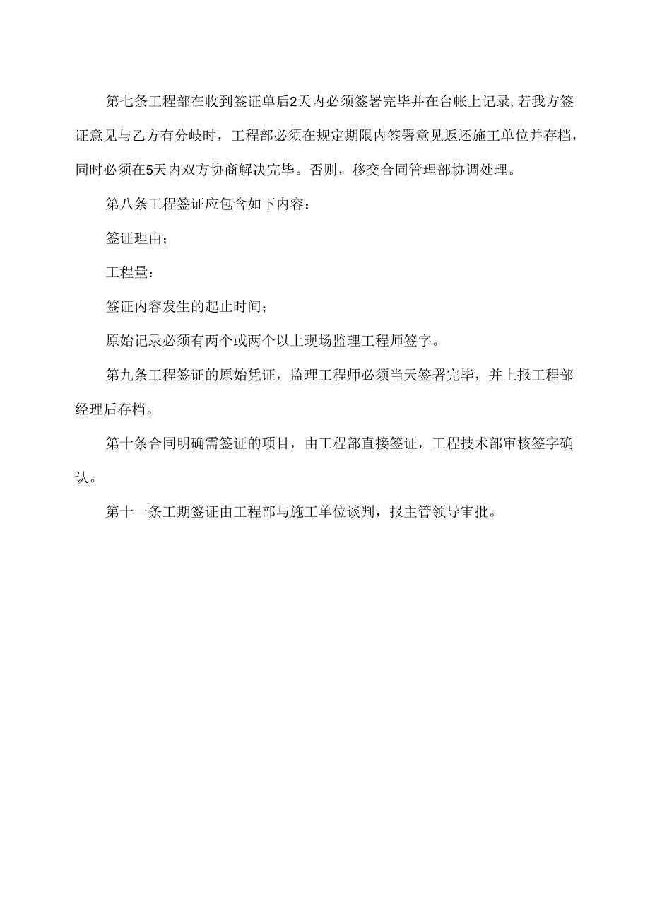 XX建设集团工程有限公司工程签证管理（2024年）.docx_第2页