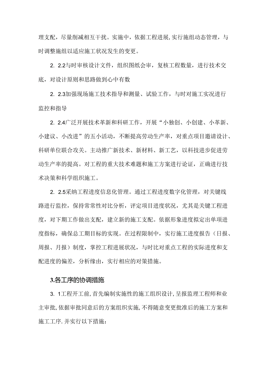 工期及节点工期保障措施.docx_第2页