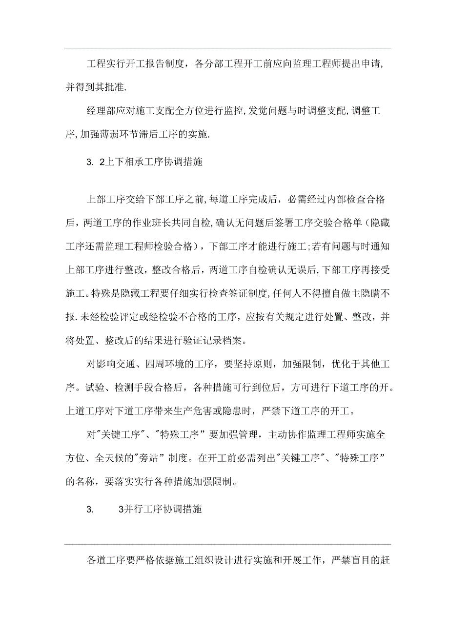 工期及节点工期保障措施.docx_第3页