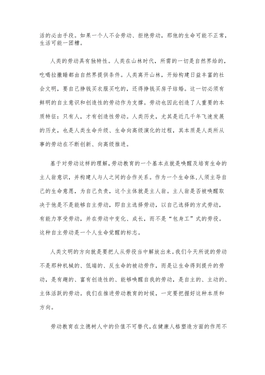 务本求真开展劳动教育心得体会发言.docx_第2页