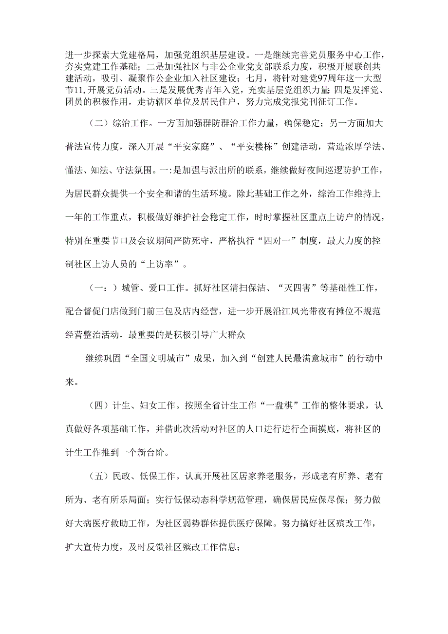 社区下半年工作计划范文两篇.docx_第2页