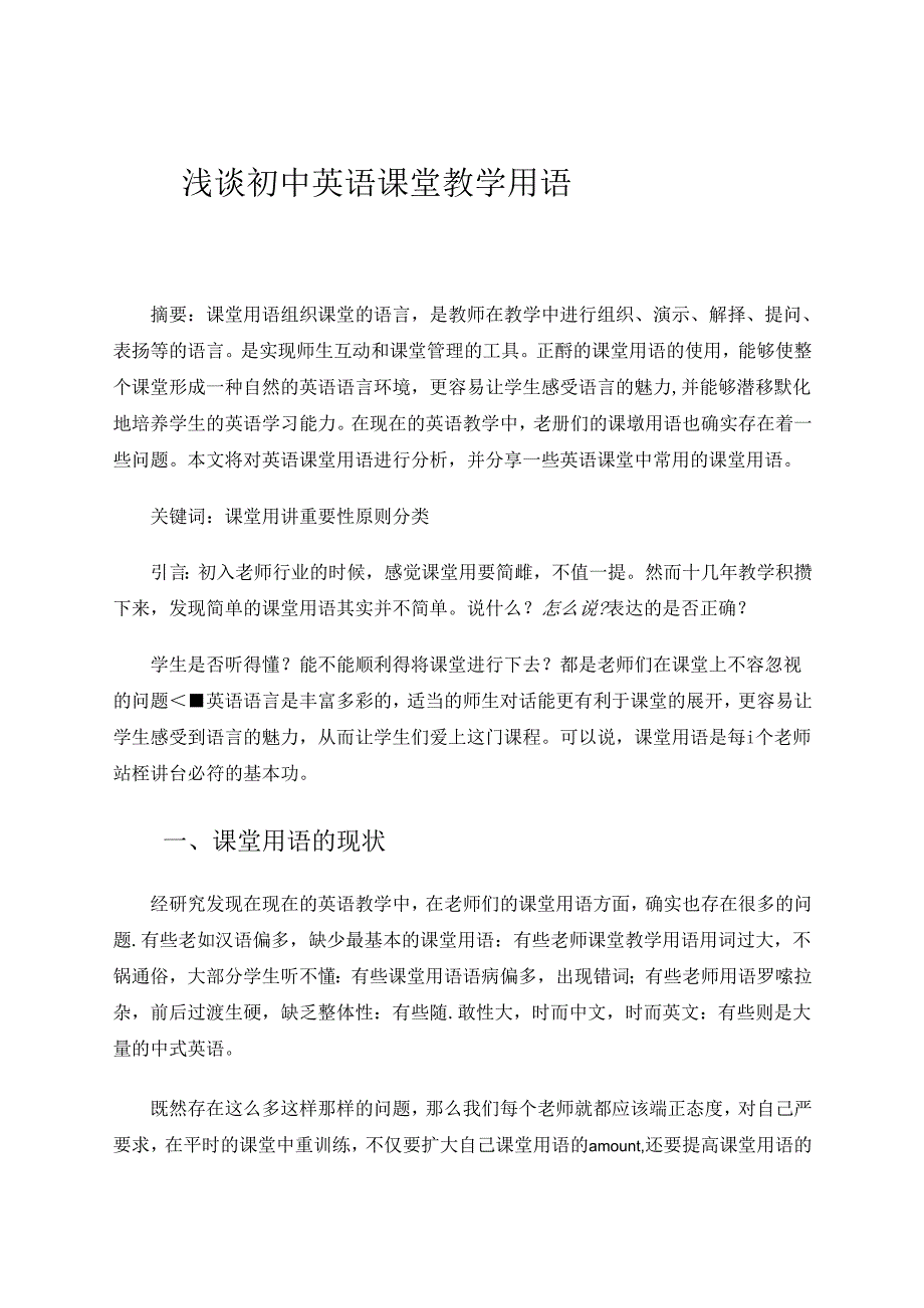 课堂用语.docx_第1页