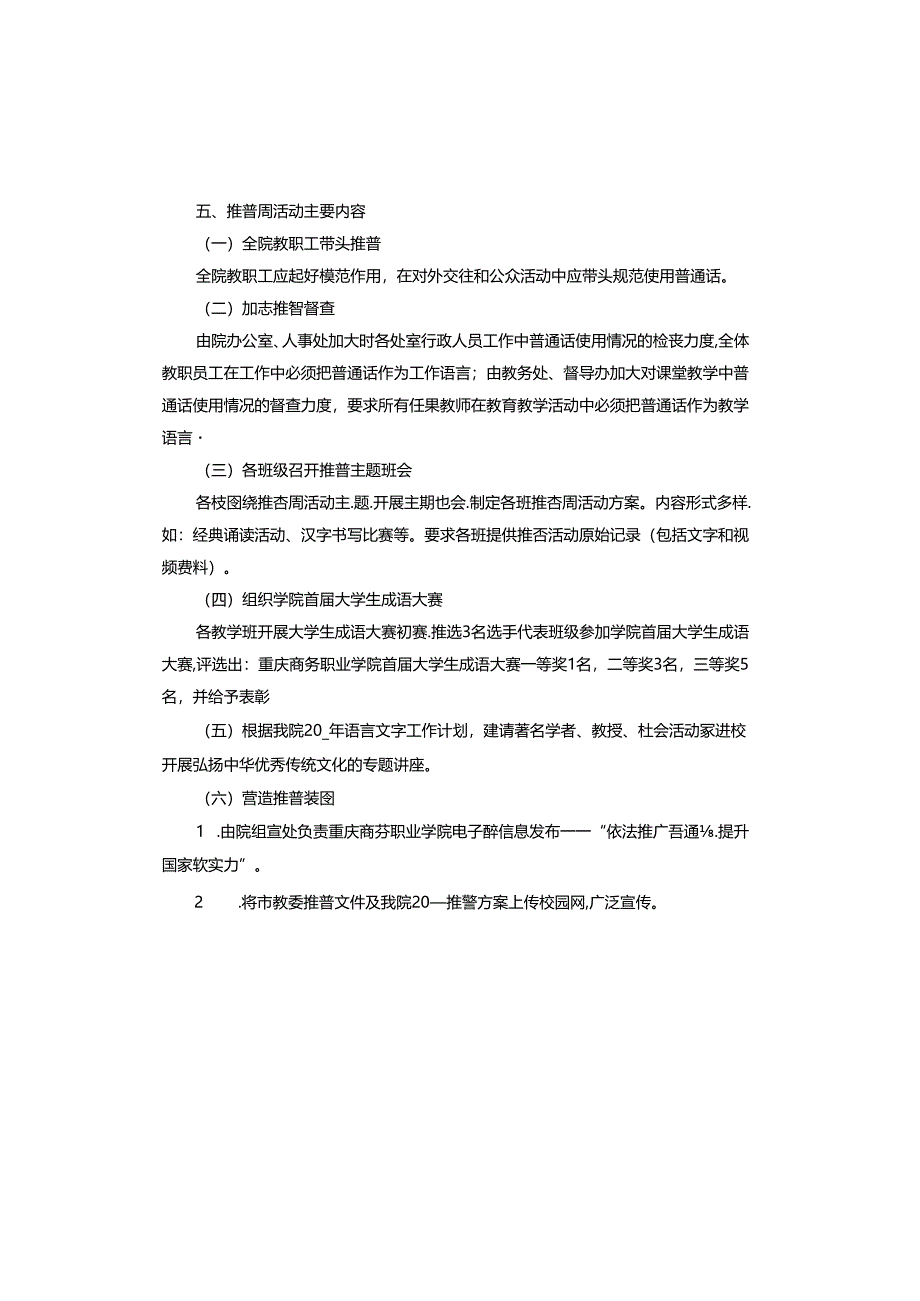 讲普通话主题班会教案范本.docx_第2页