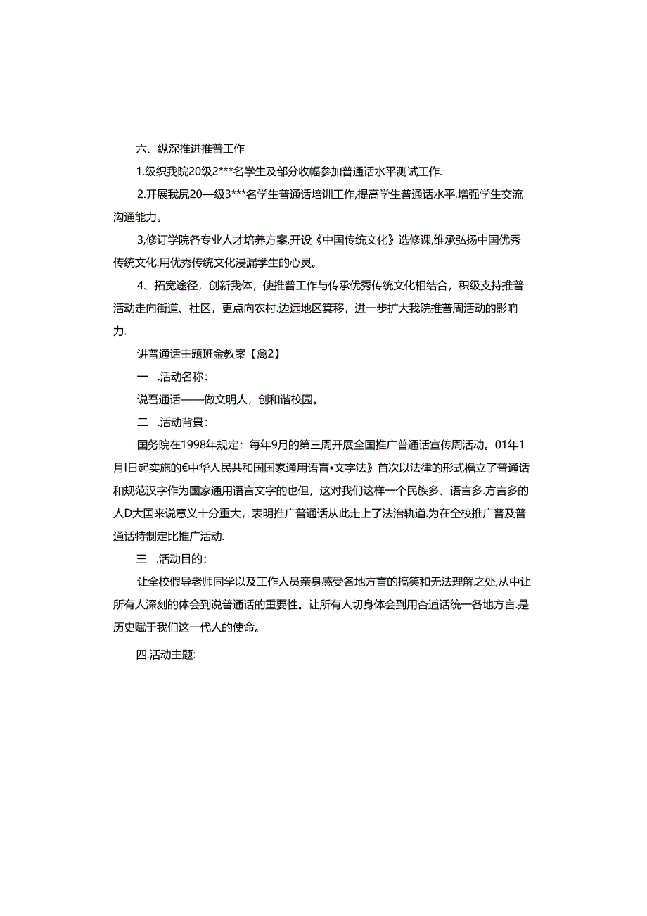 讲普通话主题班会教案范本.docx_第3页