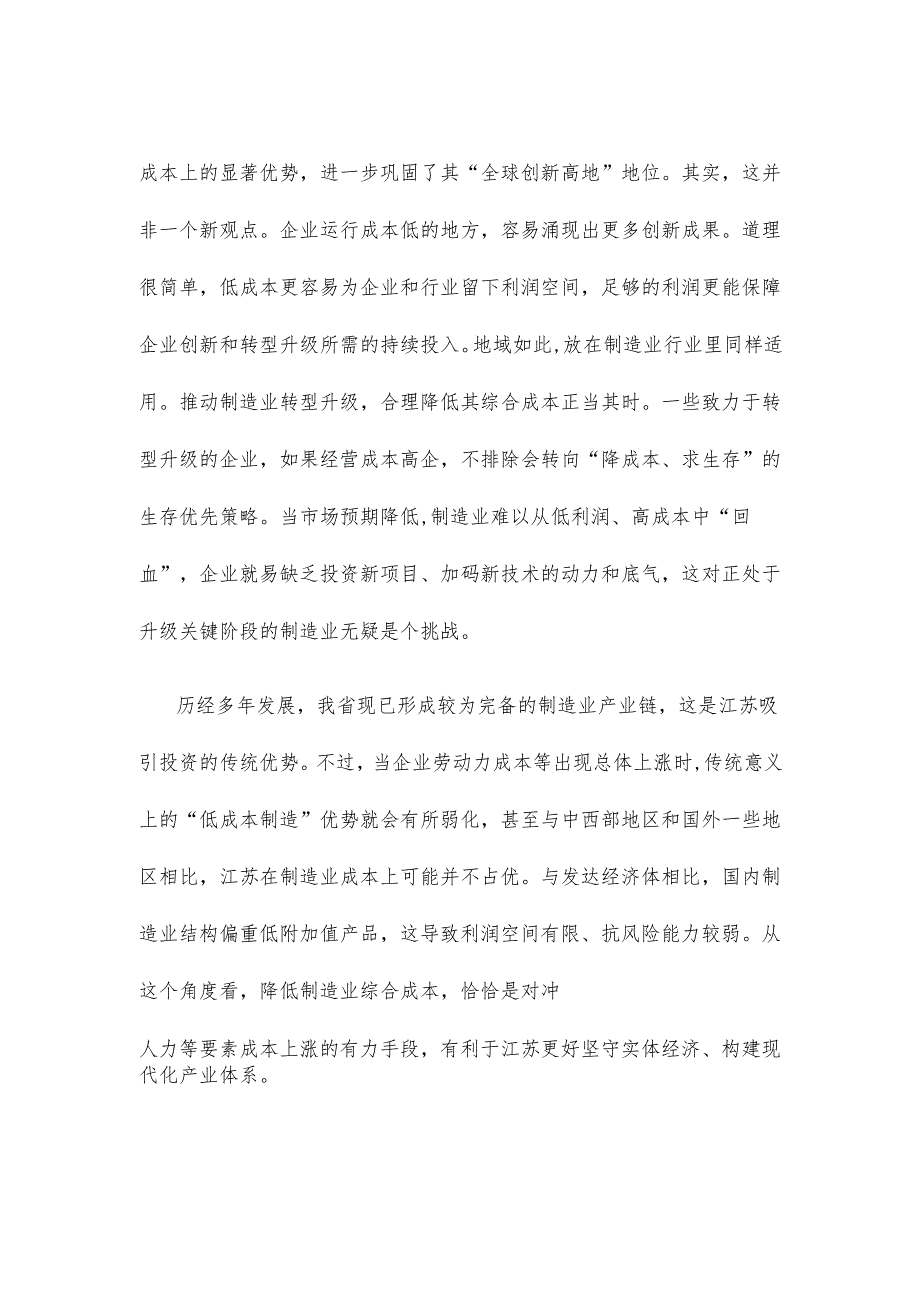 合理降低制造业综合成本和税费负担心得体会发言.docx_第2页