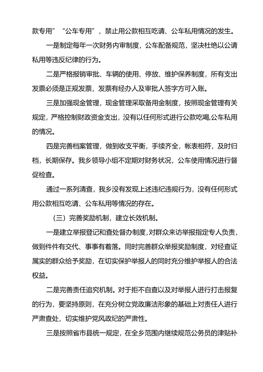 关于开展专项整治违规吃喝工作情况汇报（共13篇）.docx_第3页