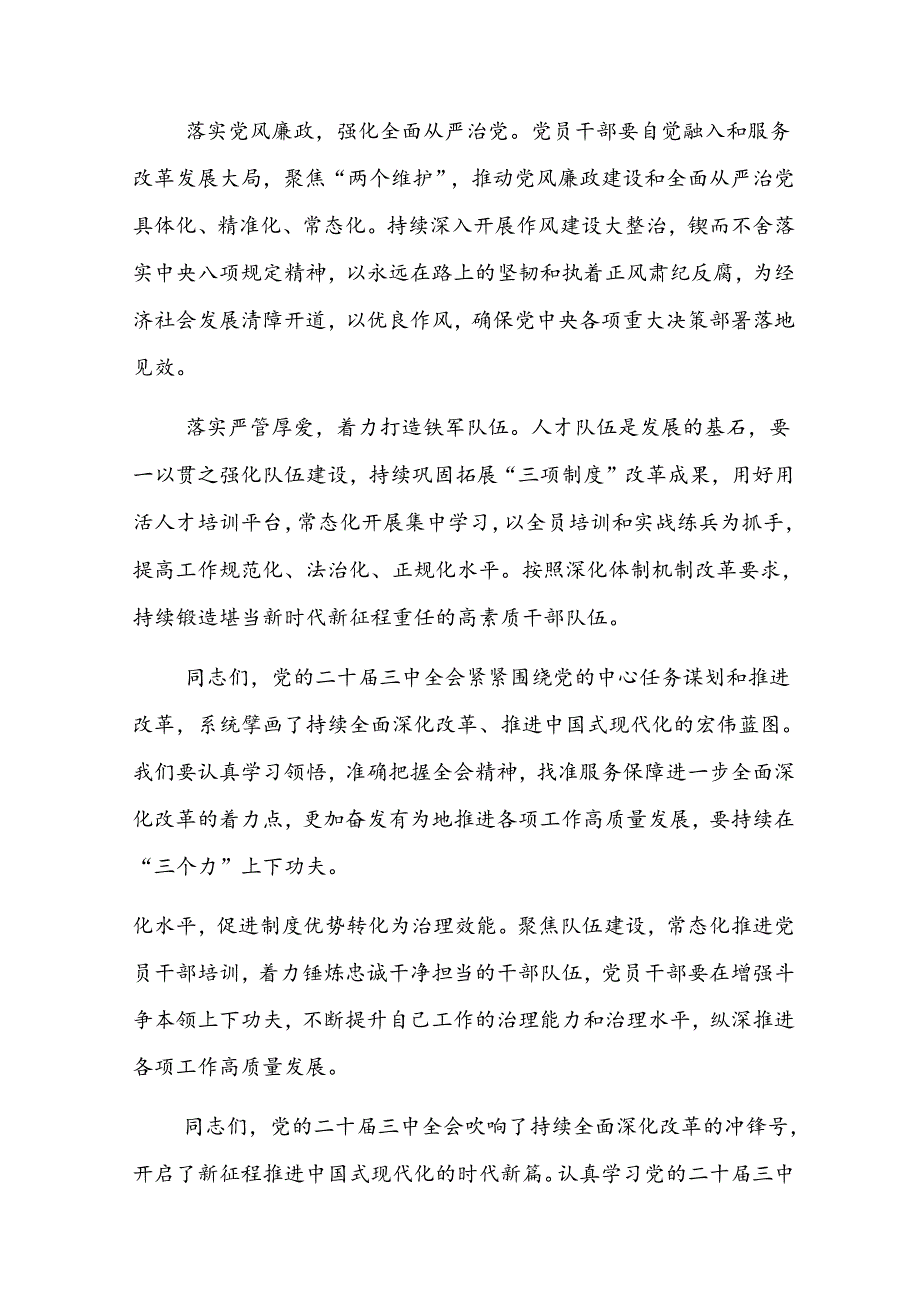 二十届三中全会党课讲稿（3篇）.docx_第2页