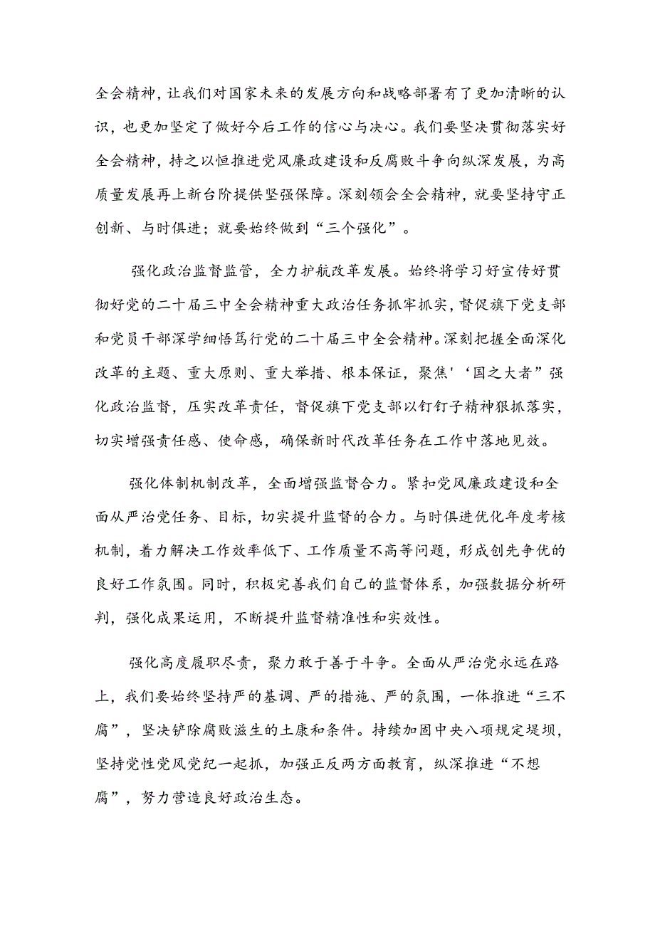 二十届三中全会党课讲稿（3篇）.docx_第3页