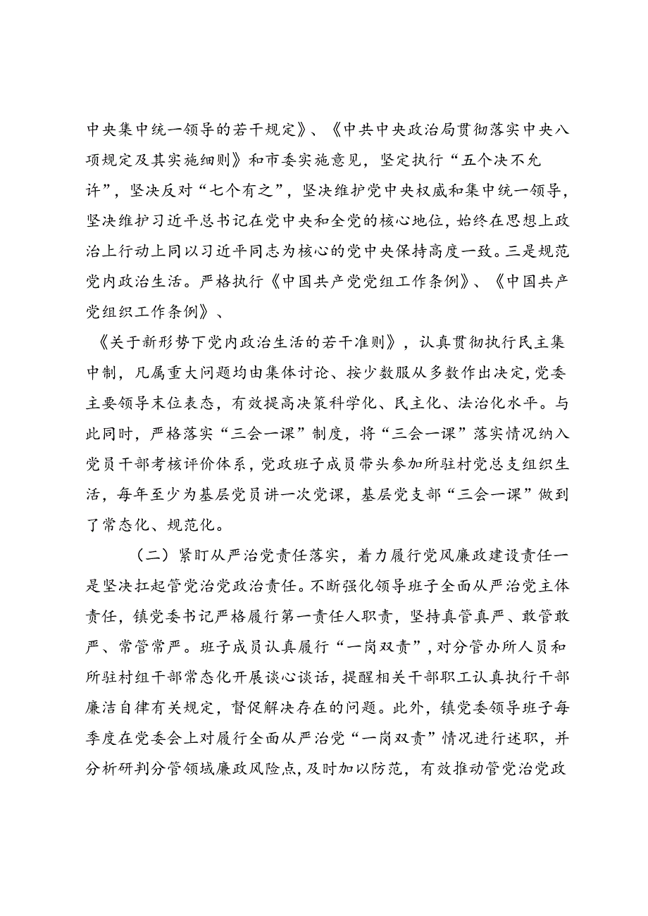 乡镇关于贯彻执行中央八项规定精神和市委实施意见情况的报告（乡镇党委书记关于整治干部作风自查整改报告）.docx_第2页