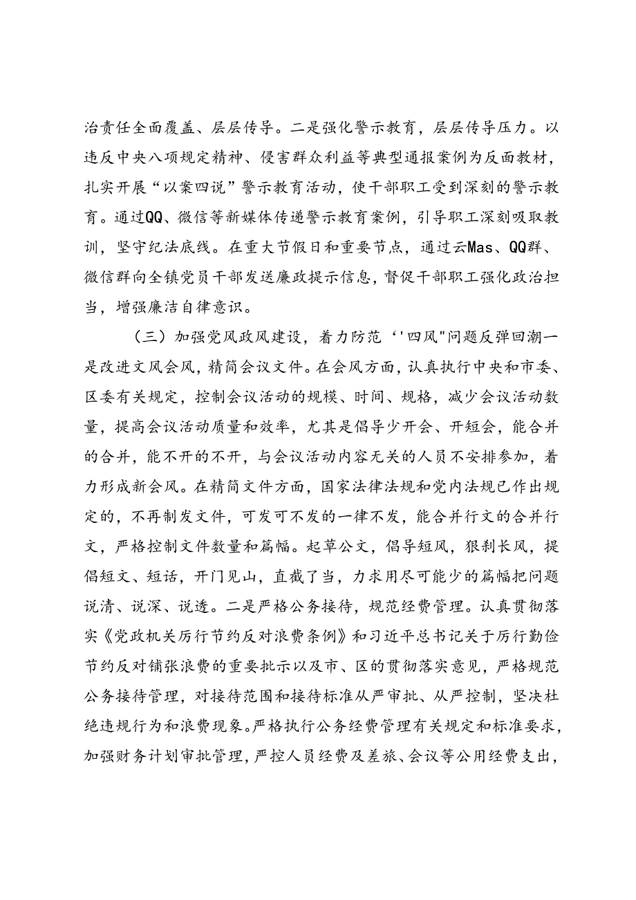 乡镇关于贯彻执行中央八项规定精神和市委实施意见情况的报告（乡镇党委书记关于整治干部作风自查整改报告）.docx_第3页