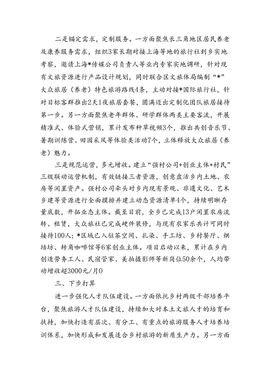 乡文旅工作推进情况.docx_第2页