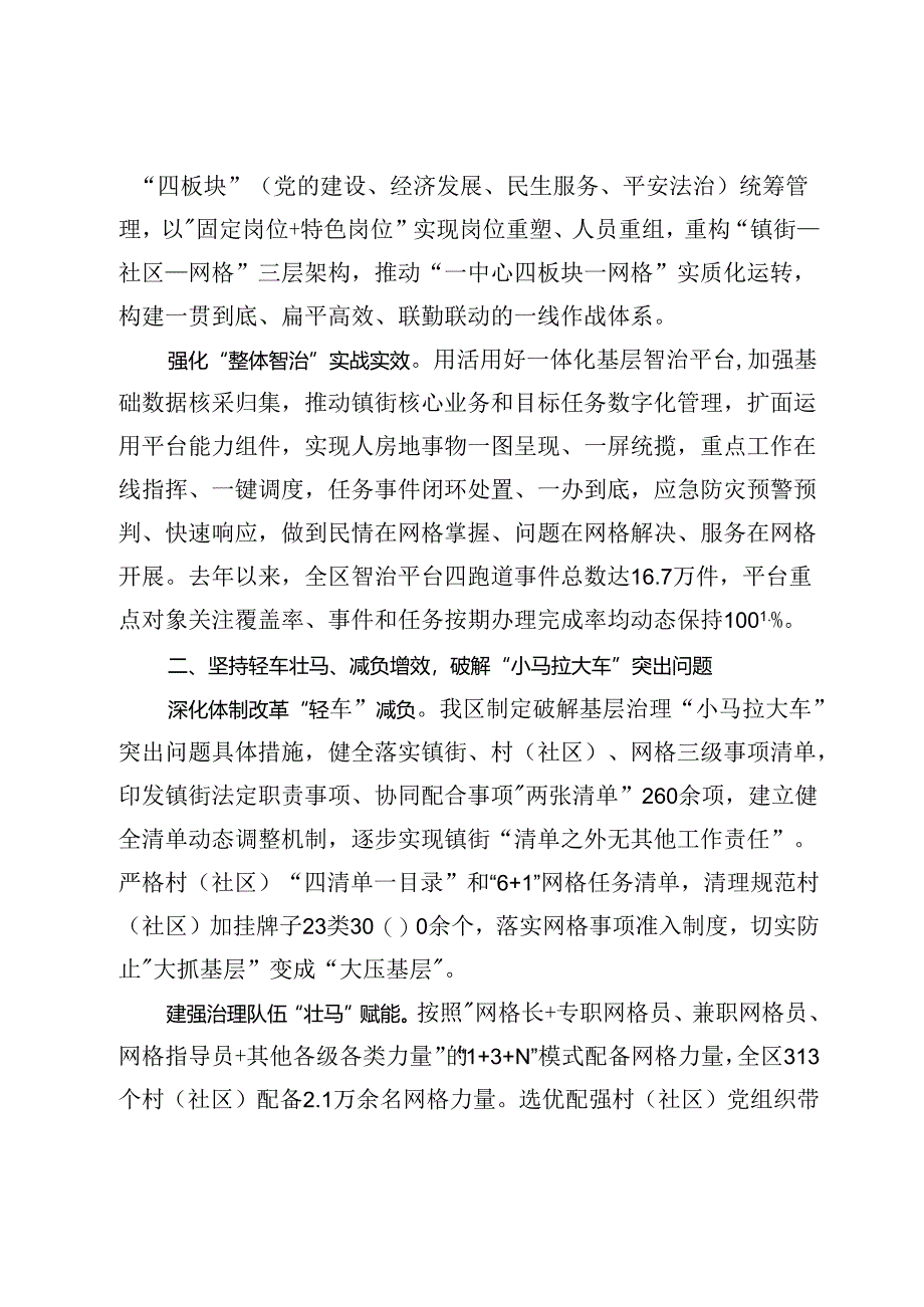 交流发言：党建统领探索城市现代化治理新路子.docx_第2页